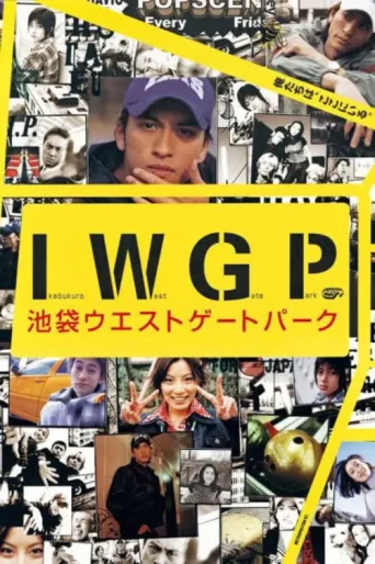 Póster de Ikebukuro West Gate Park