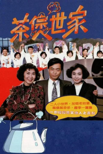 Poster for Three In a Family