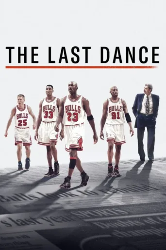 Постер The Last Dance
