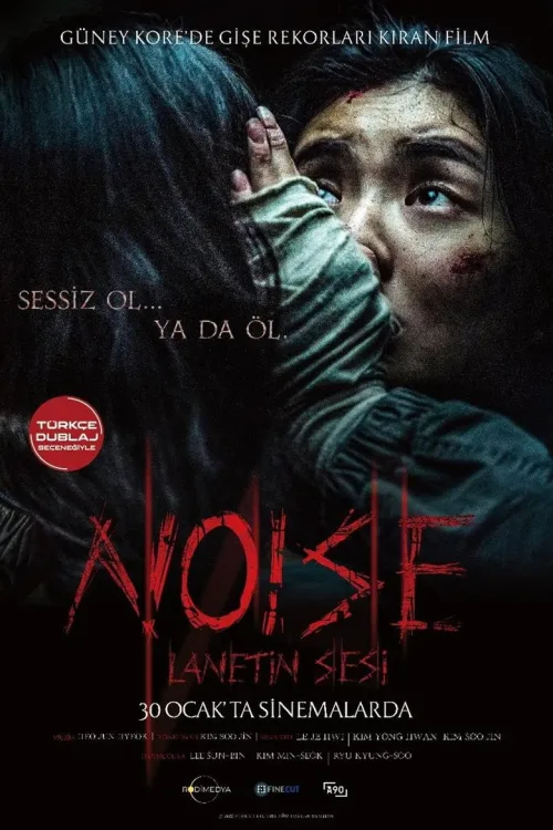 노이즈
