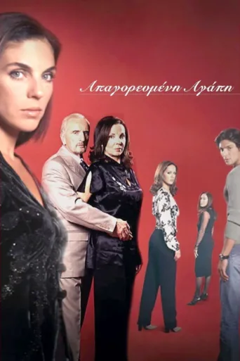 Постер Forbidden love