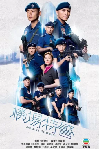 Póster de Airport Strikers