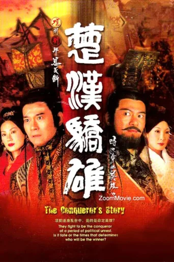 Постер The Conqueror's Story
