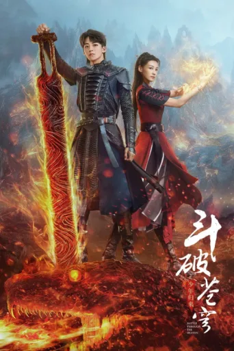 Póster de Battle Through the Heaven
