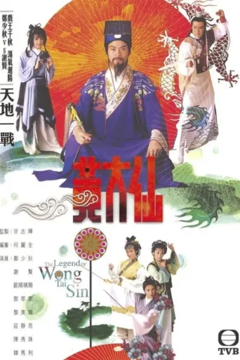 Poster for The Legend of Wong Tai Sin