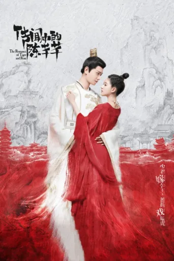 Póster de The Romance of Tiger and Rose