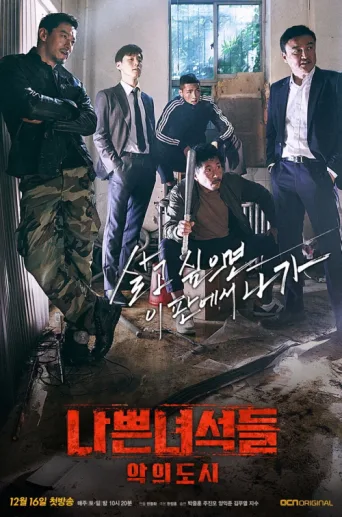 Póster de Bad Guys: Vile City