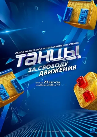 Póster de Dances