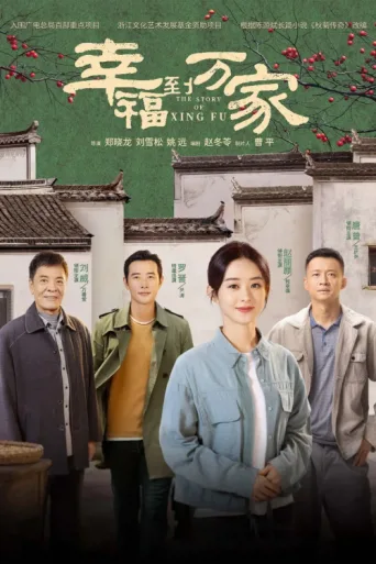 Постер The Story of Xing Fu