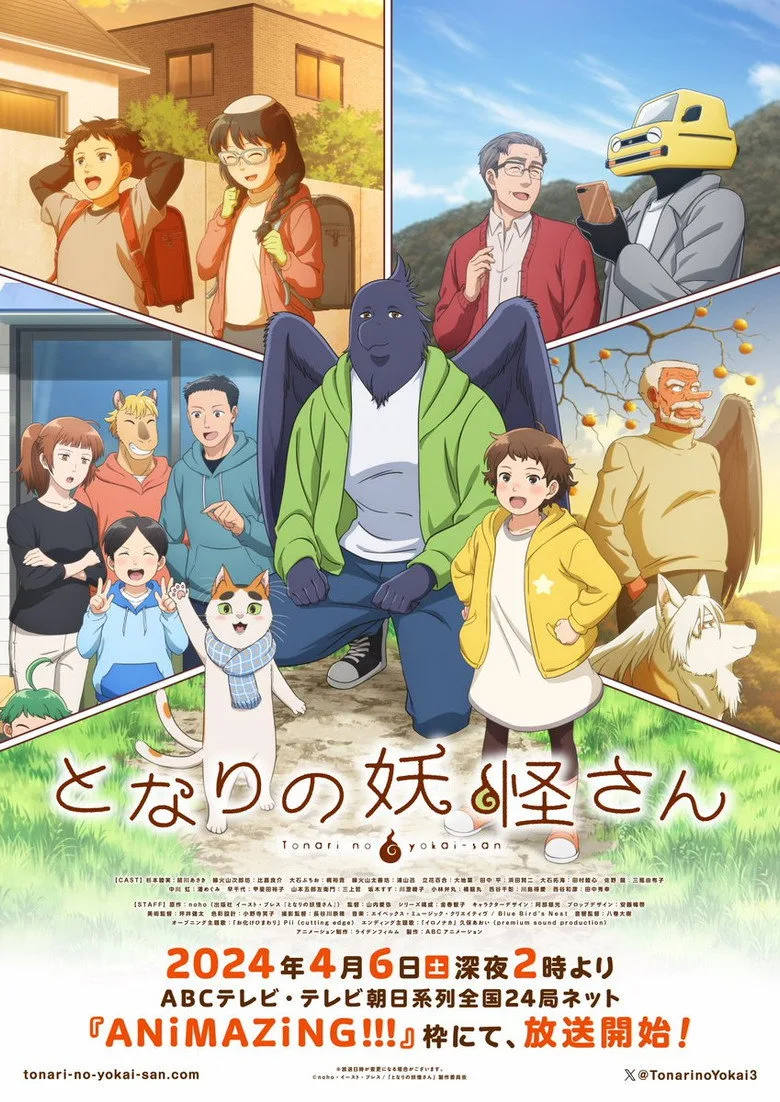 póster de Tonari no Yokai-san