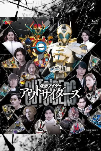 Постер Kamen Rider Outsiders