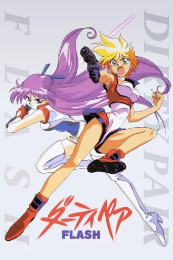 Póster de Dirty Pair Flash