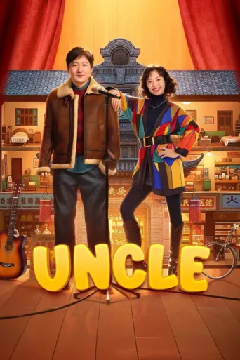 Póster de Uncle