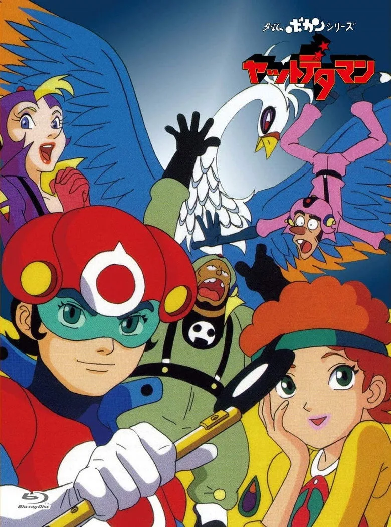 ملصق Time Bokan Series: Yattodetaman