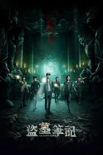 ملصق The Lost Tomb
