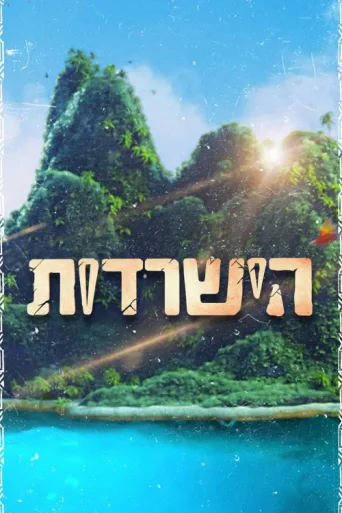 ملصق Survivor
