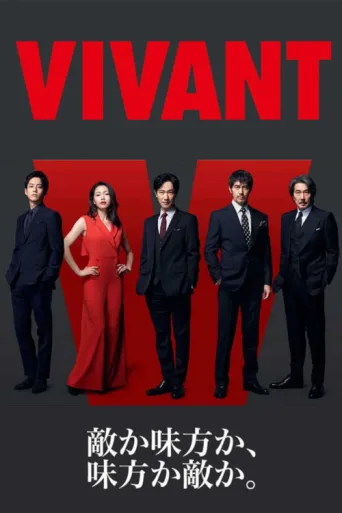 Постер VIVANT