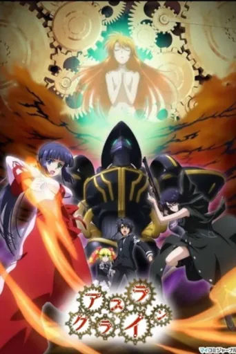 ملصق Asura Cryin'