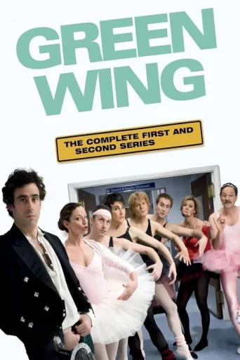 Постер Green Wing