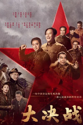 Póster de Decisive Victory