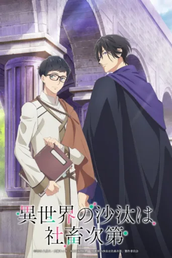 Póster de Isekai Office Worker: The Other World's Books Depend on the Bean Counter