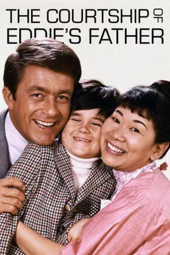 ملصق The Courtship of Eddie's Father