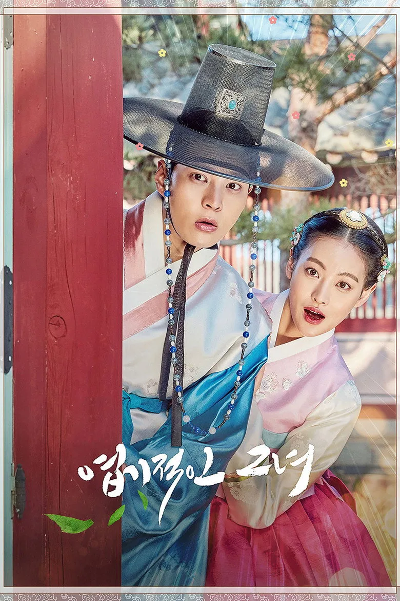 póster de My Sassy Girl