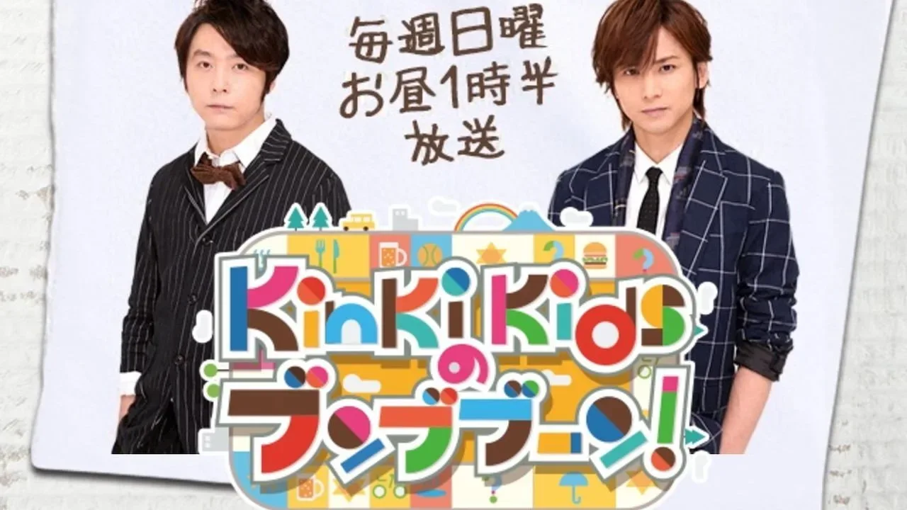 خلفية لـ KinKi Kids no Bunbuboon