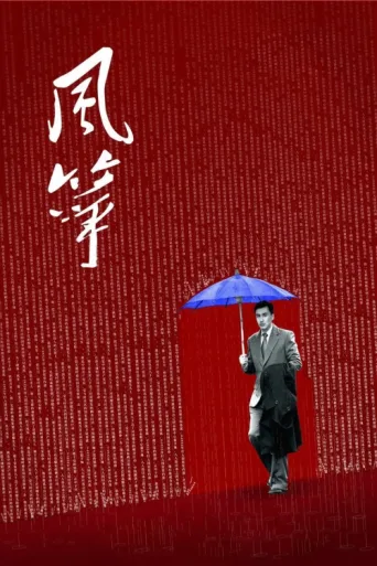ملصق The Kite
