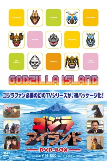 ملصق Godzilla Island