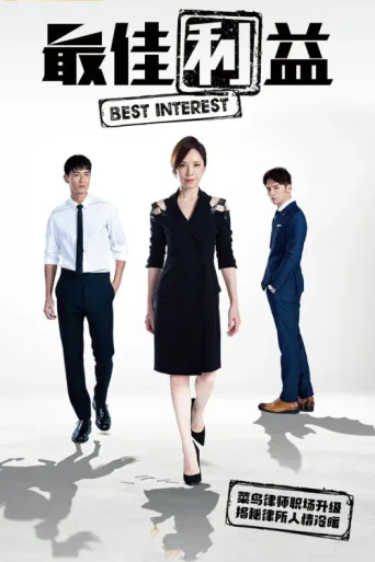 Póster de Best Interest