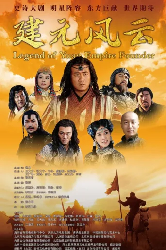 Póster de The Legend of Kublai Khan