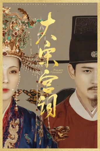 Póster de Palace of Devotion