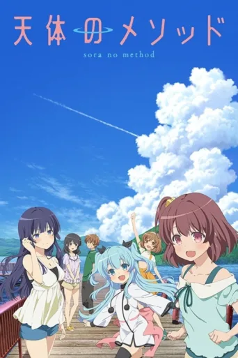 Poster for Celestial Method