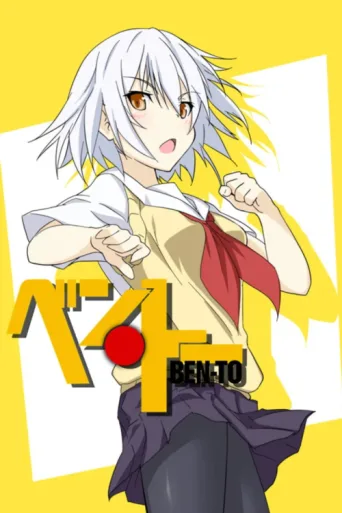 Poster for Ben-To