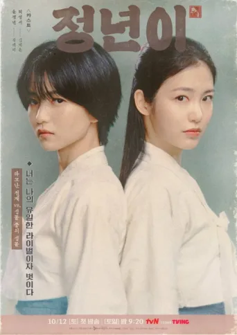 Póster de Jeongnyeon: The Star is Born