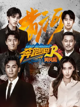 Póster de Keep Running Yellow River