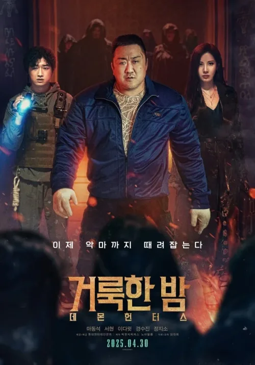 거룩한 밤: 데몬 헌터스