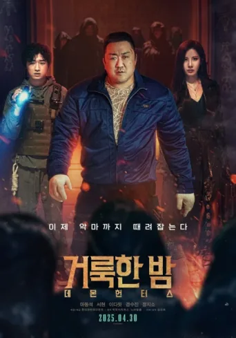 ملصق Holy Night: Demon Hunters