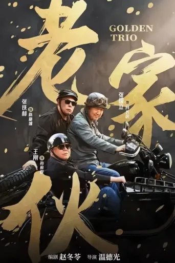 Golden Trio afişi