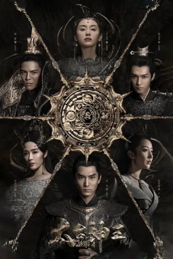 God of Lost Fantasy afişi