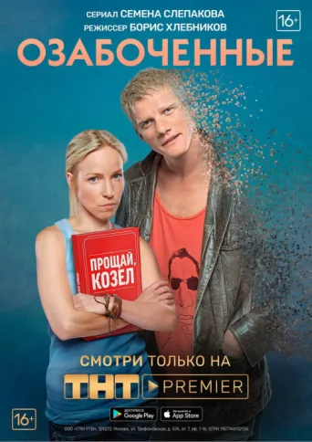 Poster for Horny