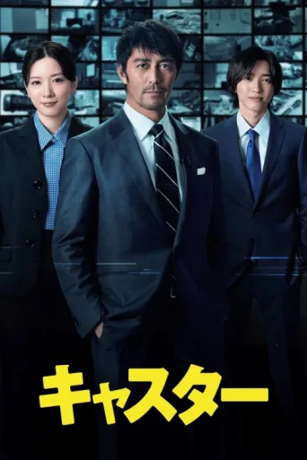 Poster for News Anchor