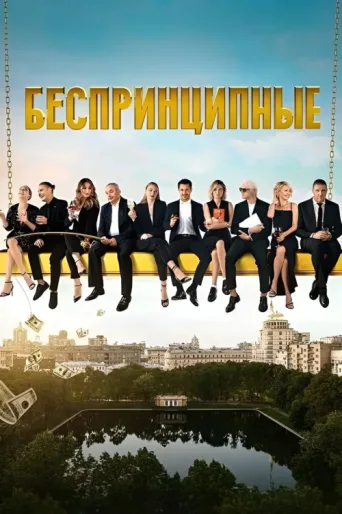 Poster for Unprincipled