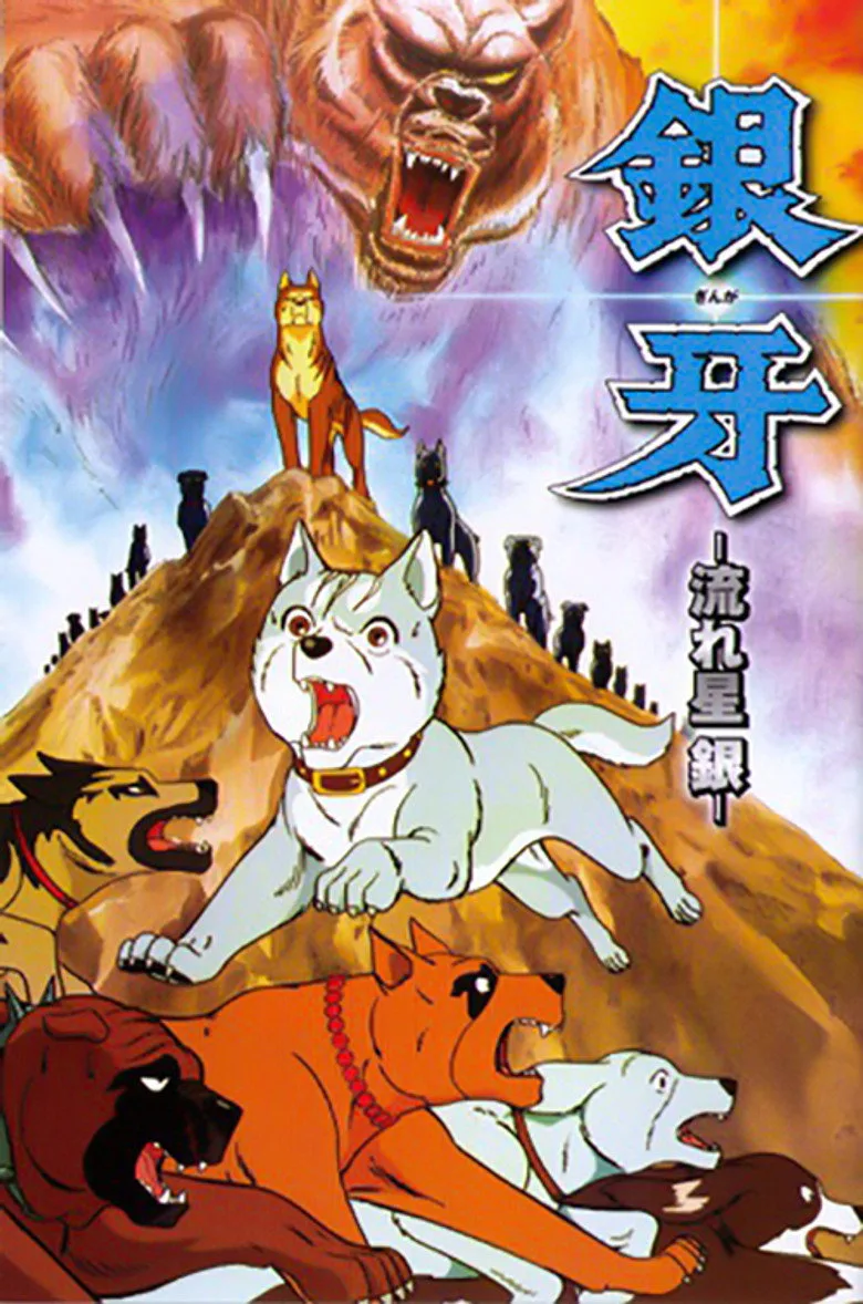 Silver Fang: The Shooting Star Gin poster
