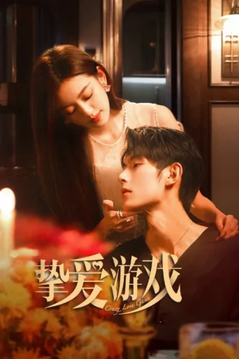 Póster de Game of True Love