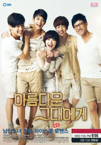 Постер To the Beautiful You