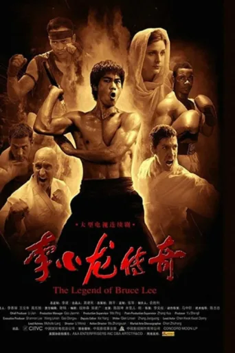 ملصق The Legend of Bruce Lee