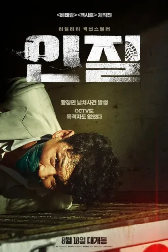 Poster for Hostage: Missing Celebrity