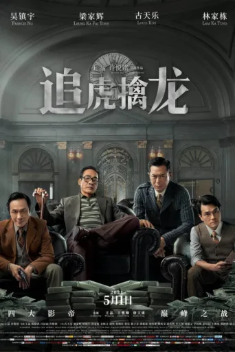 Poster for Once Upon a Time in Hong Kong